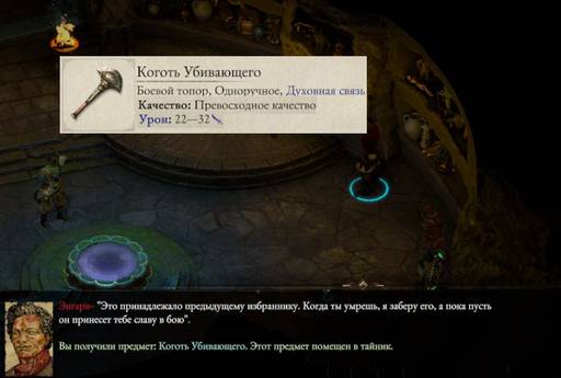 Pillars of Eternity - «Pillars of Eternity  II: Deadfire», часть третья (окончание).